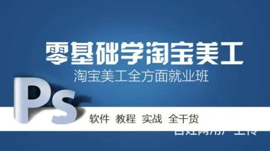 海宁0基础淘宝电商培训 海宁哪里学美工效果好的图片