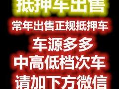 牡丹江高价收购分期车抵押车公司回收