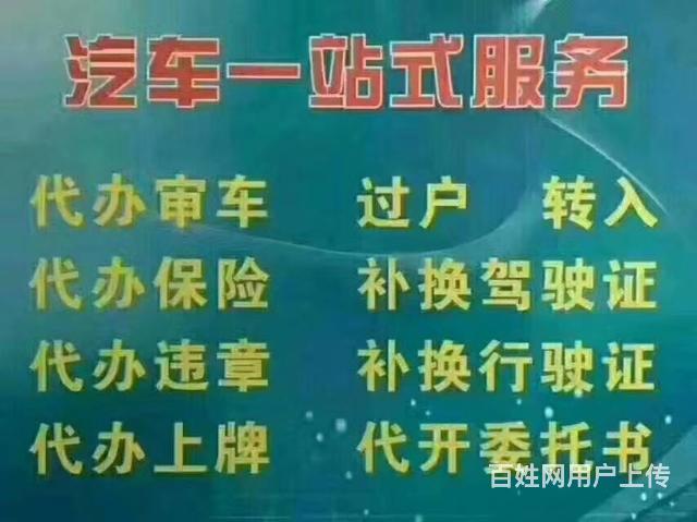 汽车过户,暂住证明,新车挂牌,提档落户,审车保险