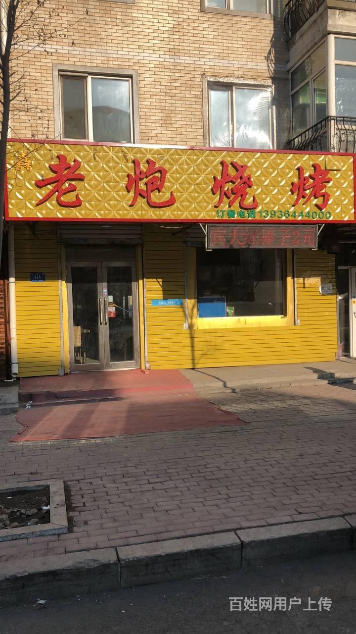 道外区特色烧烤店出兑