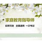 欢迎报考2022家庭教育指导师，你报考了吗？！