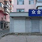 白城火车站朝阳小学附近临街门市60平9千元