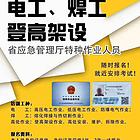 郑州办理电工证去哪报名的