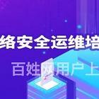 渭南网络安全培训多久能学会？