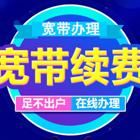 燕郊哪里有宽带燕郊宽带安装指定地点中国移动营业厅性价比出众