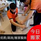 青岛搬家公司_上门估价_一站式大中小型搬家随叫随到