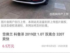雪佛兰 科鲁泽 2020款 科鲁泽 48V 1.0T 双离合