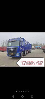欧曼 GTL厢式货车 国4