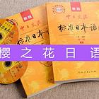 日本语能力考试考前强化班日语培训日本留学