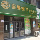 （诚速）转营业中加盟临街坚果零食店 交通便利客流量大停车方便