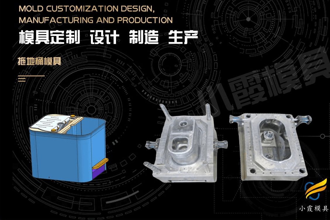 制造拖把桶塑胶模具