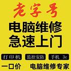 包头免费上门笔记本电脑维修数据恢复系统升级内存显卡开关维修显