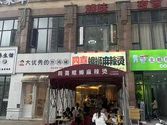 YZ）象湖大学旁日均2500堂食50平方螺狮粉店转让