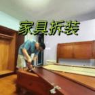哈尔滨专业家具家电打包丶家具拆装丶搬运免费上门估价