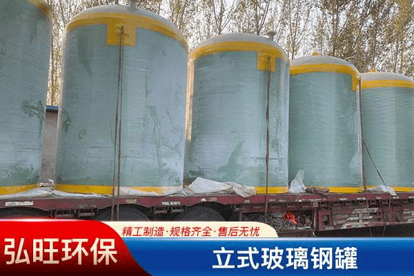 立式玻璃钢罐系列
