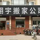 全市独家智能搬家机器 搬家更安全效率更高 电话预