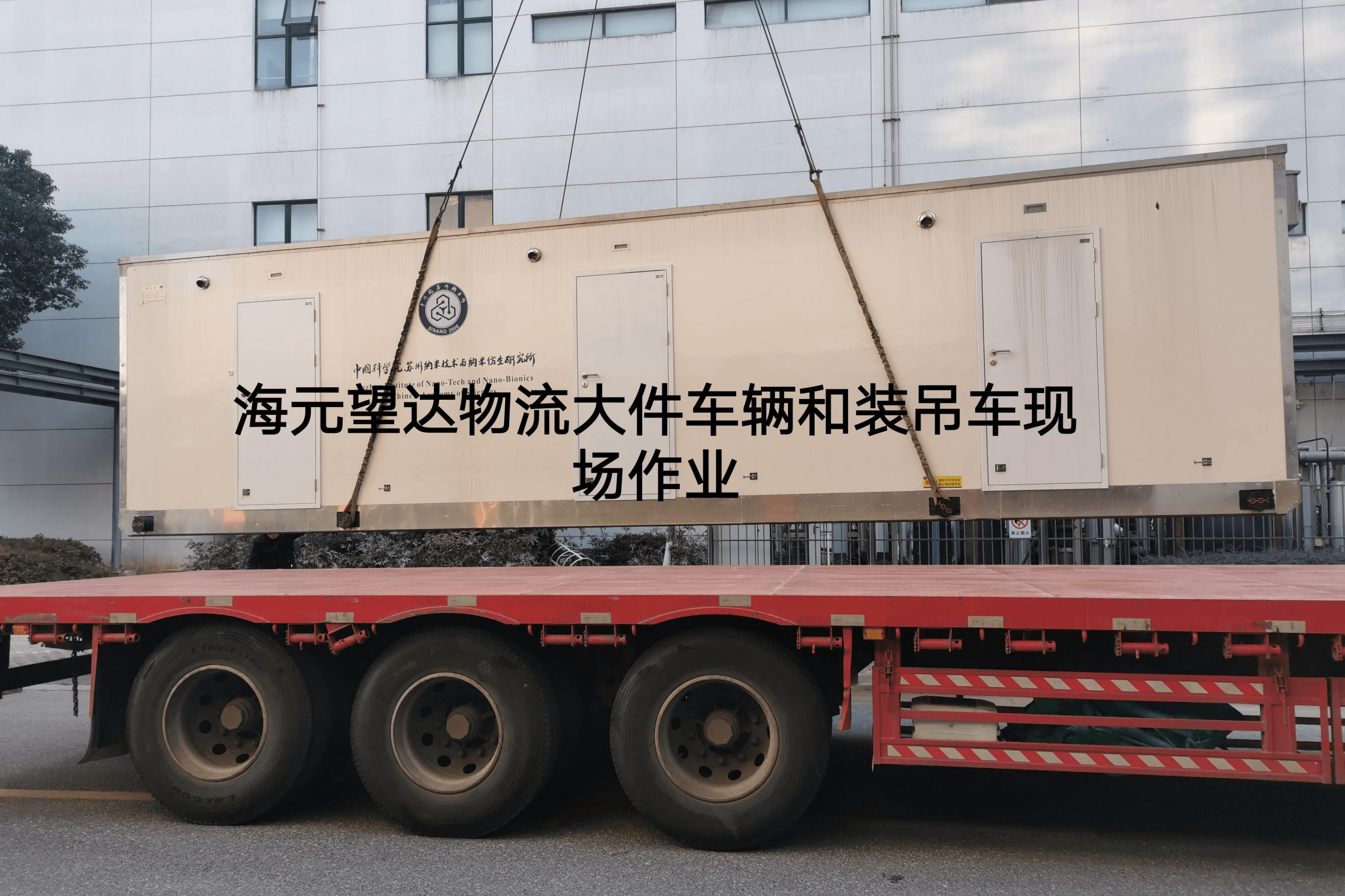 设备运输