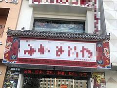 泰山路旺地台湾砂锅粥饭店出兑：