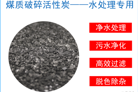 煤质破碎活性炭