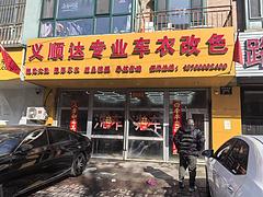 铁西齐贤北街旺地精装汽车美容装饰出兑