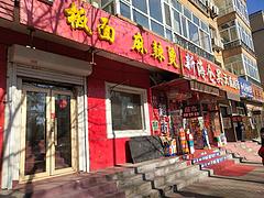 哈尔滨商铺出租