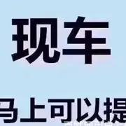九江喜相逢专业零首付分期买车 不看征信提车的图片