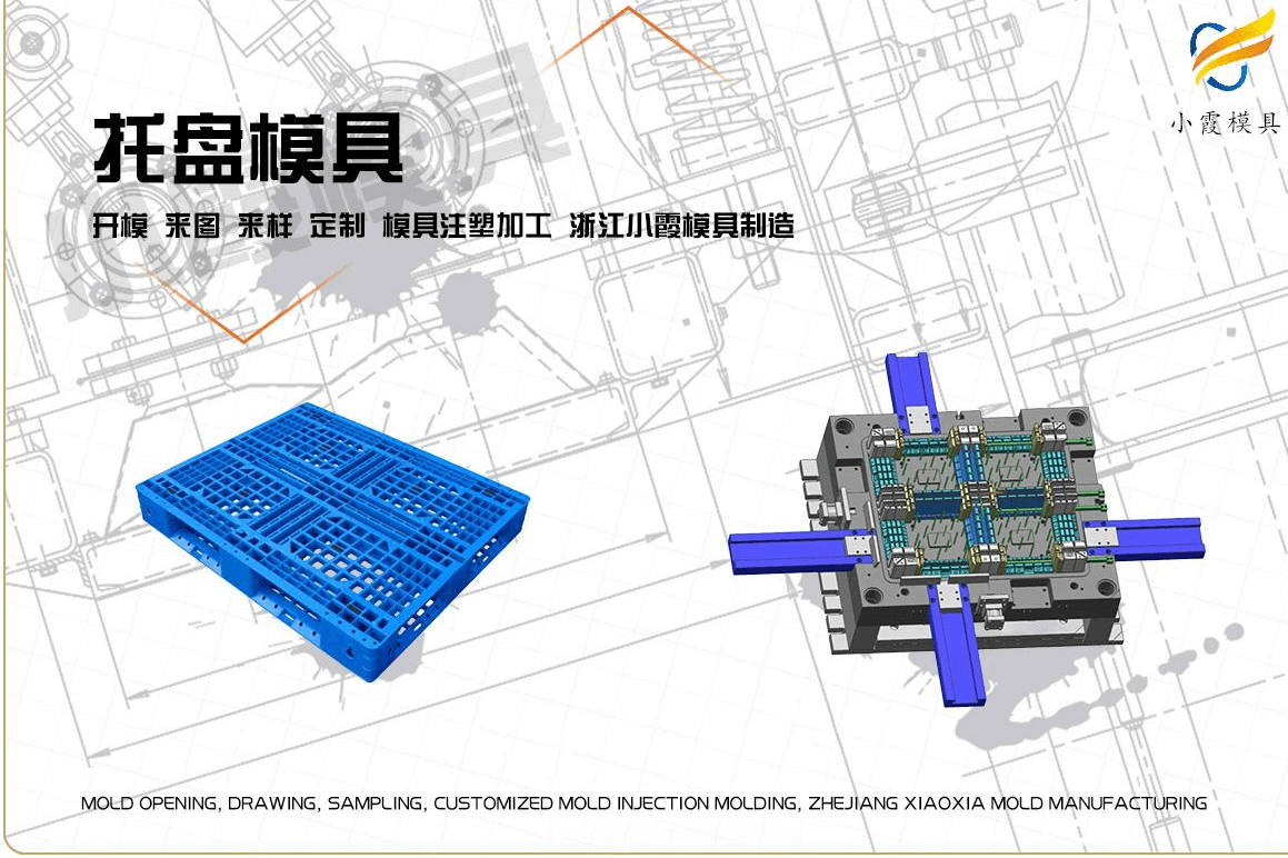 定制塑料托盘模具