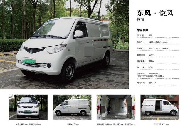 东风俊风 纯电动货车租赁 上海新能源货车面包车