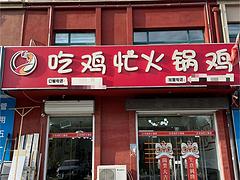 (诚速)身体原因转营业中沿街餐饮店带设备装修好停车