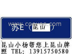 台湾人苏州上牌-（1小时搞定