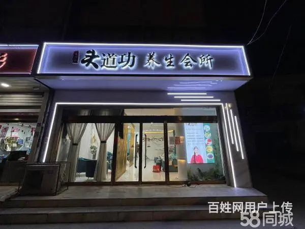 急转！邢台市巨鹿区300平高档美容养生馆的图片