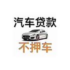 抚州宜黄车辆抵押给金融公司哪家银行比较好0610
