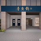 酒行转让