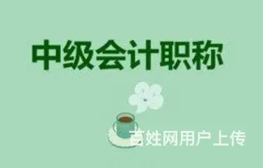 海宁成人中级会计培训 海宁学中级会计哪家学校好的图片