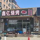吉店出兑