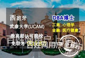 河南商丘工商管理DBA博士_武康大学_免联考13.8万的图片