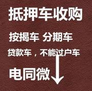 商丘分期车抵押车高价回收
