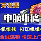 怒江免费上门笔记本电脑维修数据恢复系统升级内存显卡开关维修显