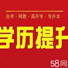 永城学历教育提升大专本科