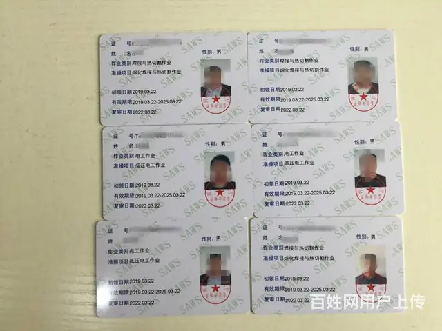 特种操作证电工证焊工证登高证制冷证办理安监局出证的图片