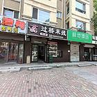保利花园旺地过桥米线出兑可改行
