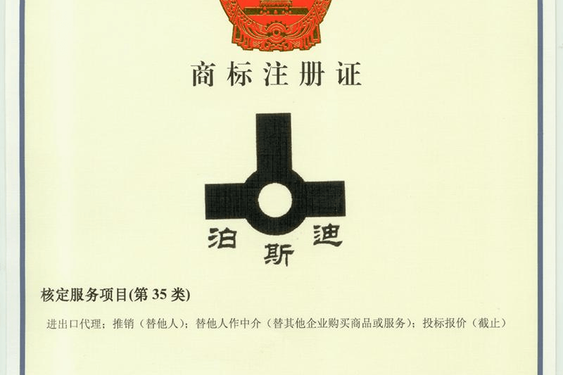 商标注册证