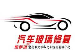 重庆汽车挡风玻璃修补，专业汽车玻璃修复