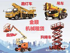 范县高空作业车出租，濮阳市登高车租赁，濮阳本地升降