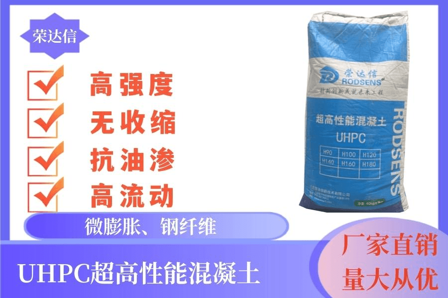 UHPC超高性能混凝土