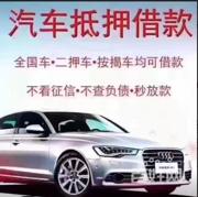 江陵求购抵押车-高价回收按揭车分期车