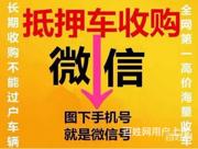 荆州高价收购抵押车 回收按揭车 收不能过户车
