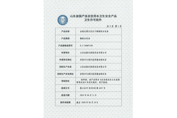 山东省国产涉及饮用水2
