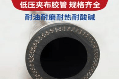 夹布橡胶管