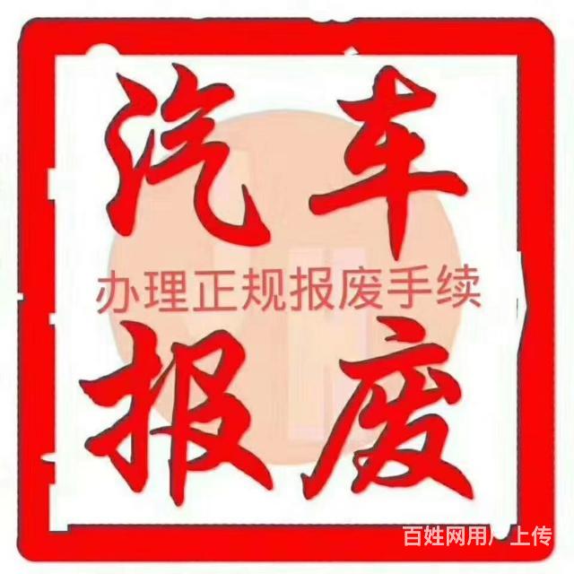 德清报废车回收公司地址办理车辆正规注销手续